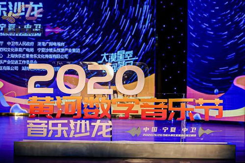 数字赋能，丝路新韵 中卫文旅与科技联姻奏响创意交响